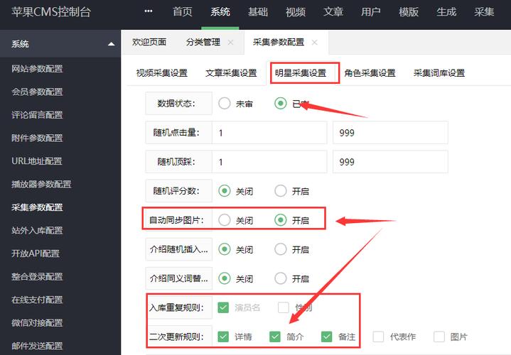蘋果cmsv10采集參數(shù)設置教程