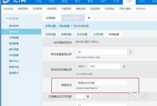 逐浪cms系統(tǒng)運(yùn)費(fèi)配置流程
