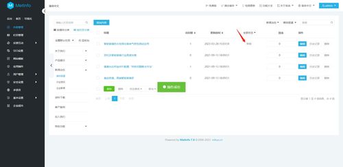 14周年,metinfo v7.8 正式發(fā)布