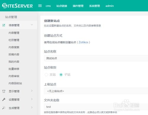 圖解siteserver cms如何創(chuàng)建站點(diǎn)