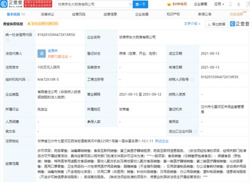 京東在甘肅成立新公司，拓展藥品互聯網信息服務業務