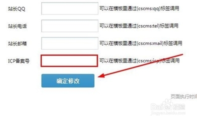如何在程氏CMS后臺修改網站名稱、后臺認證碼與ICP備案信息